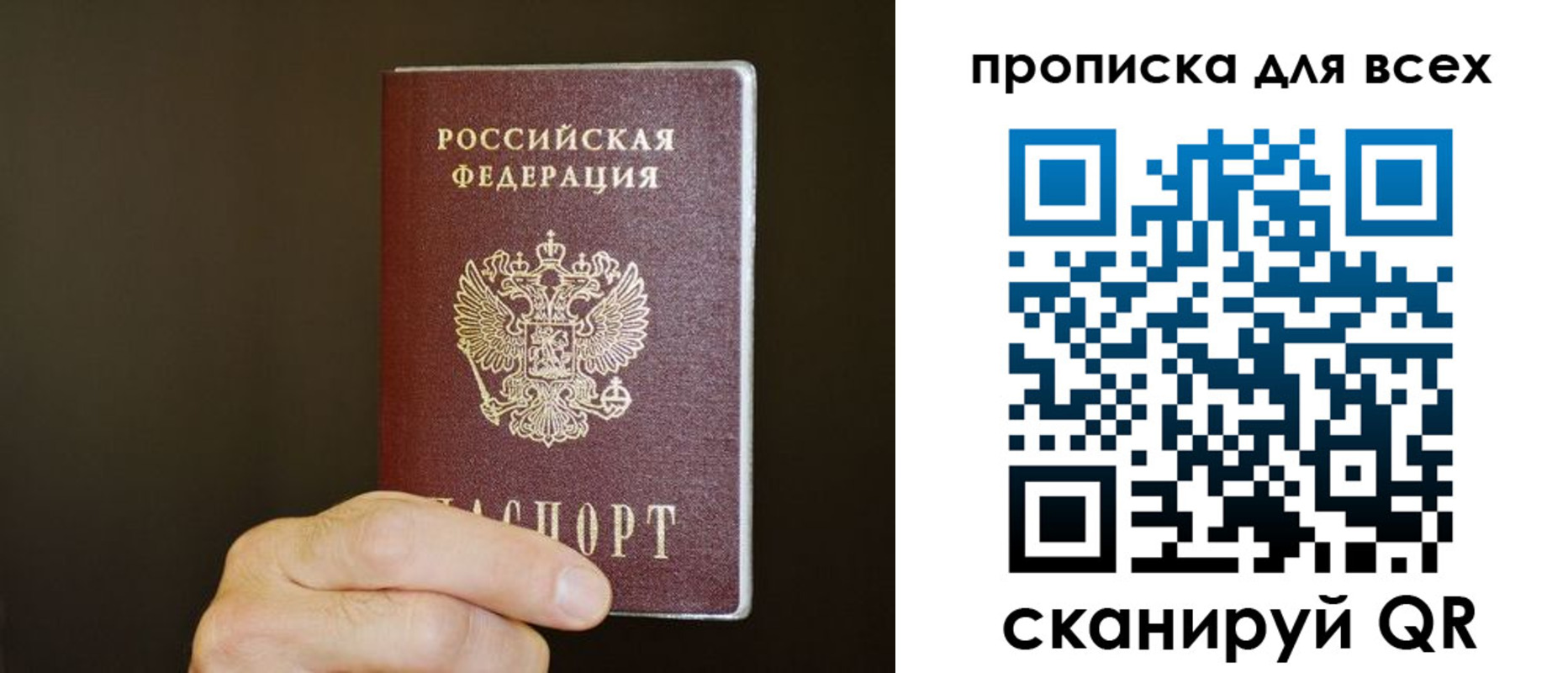 прописка паспорт в Пензе